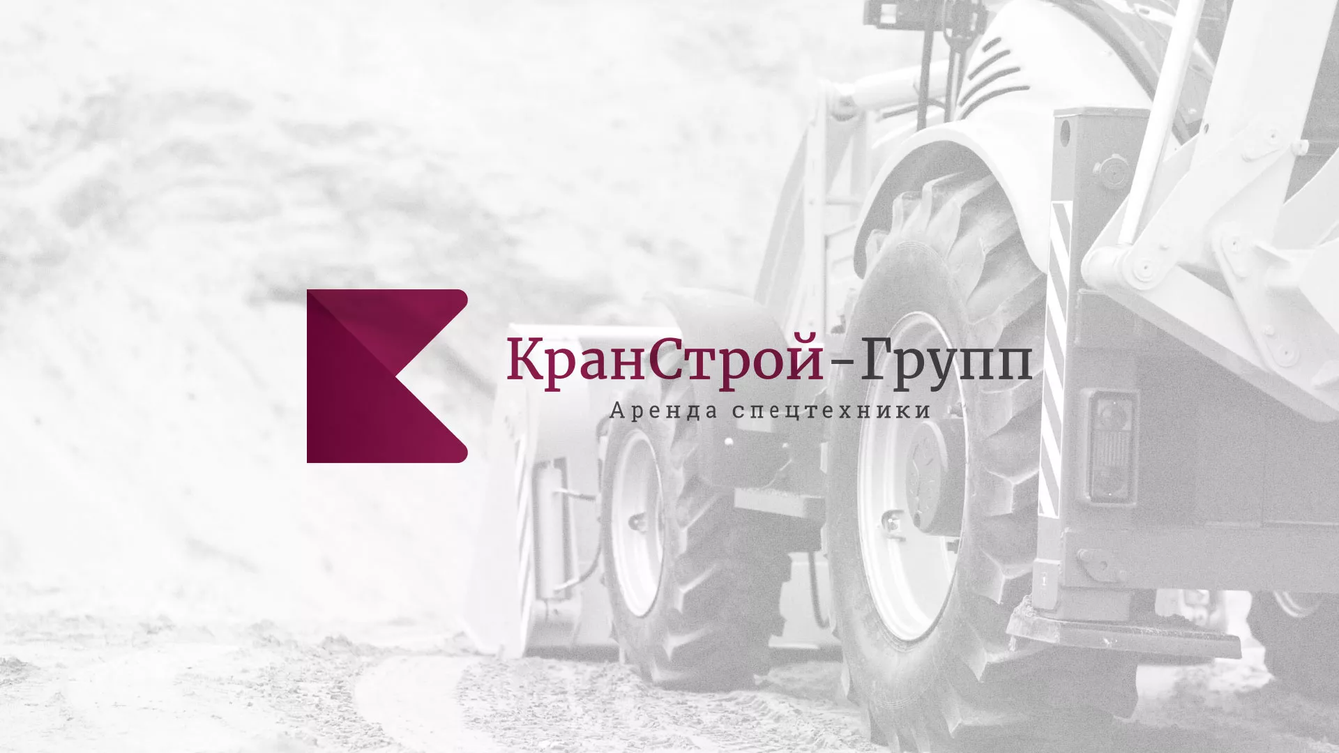 Разработка сайта компании «КранСтрой-Групп» по аренде спецтехники в Усть-Джегуте